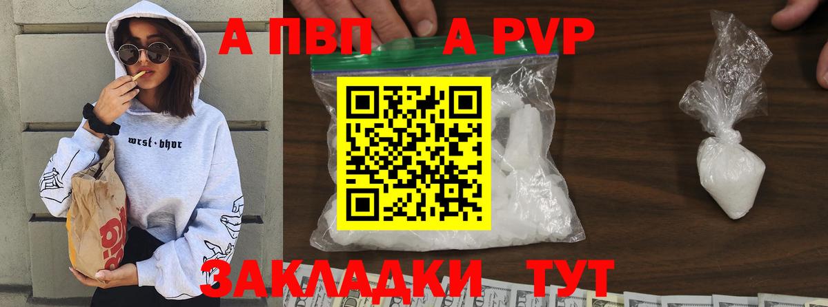 продажа наркотиков  Alpha-PVP СК КРИС  А ПВП  Alpha-PVP VHQ  Вход с VPN  Подольск  Альфа ПВП Соль 