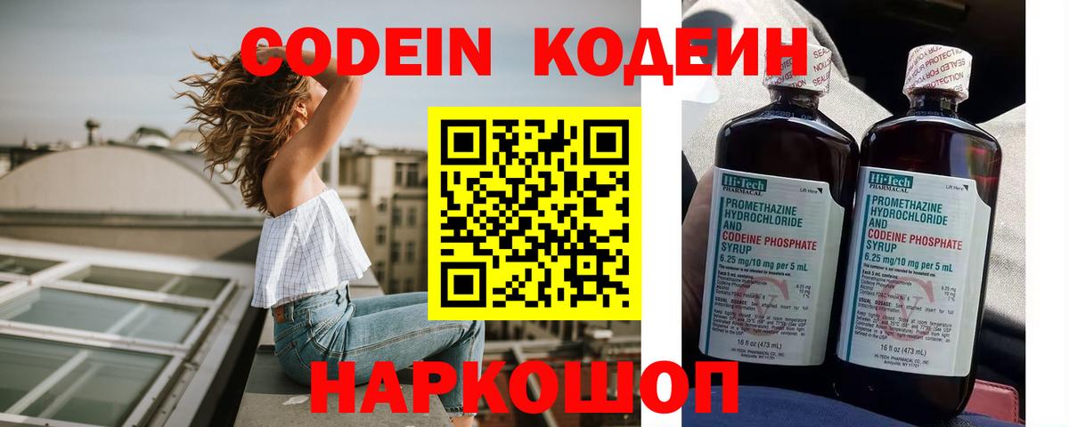 Подольск  Кодеин напиток Lean (лин)  купить наркотик  Вход с VPN 