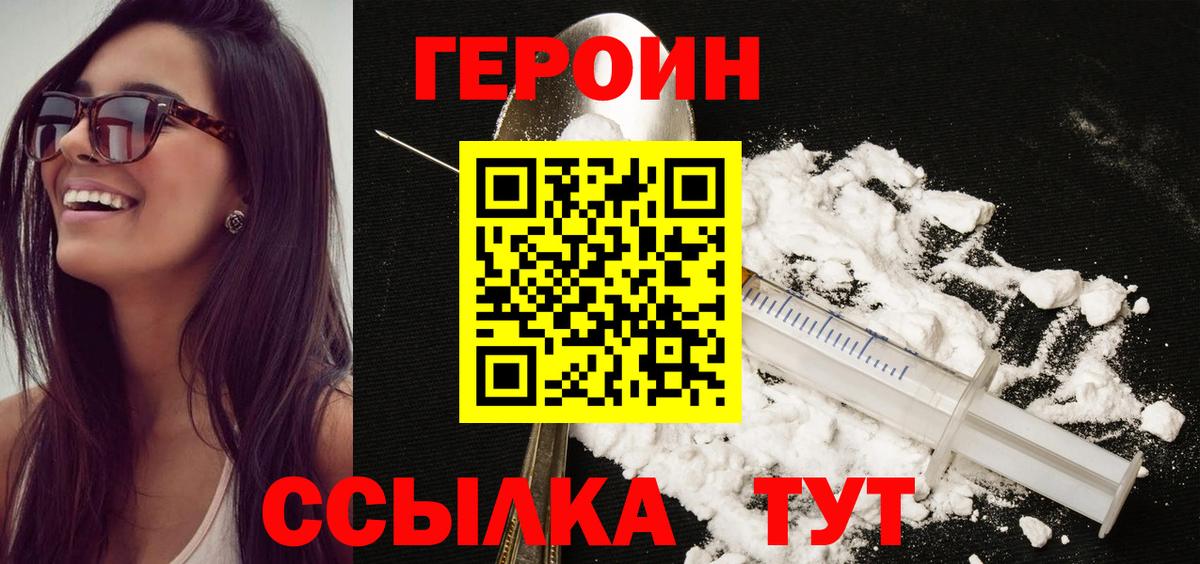 Героин хмурый  Героин  Подольск  Вход с VPN 