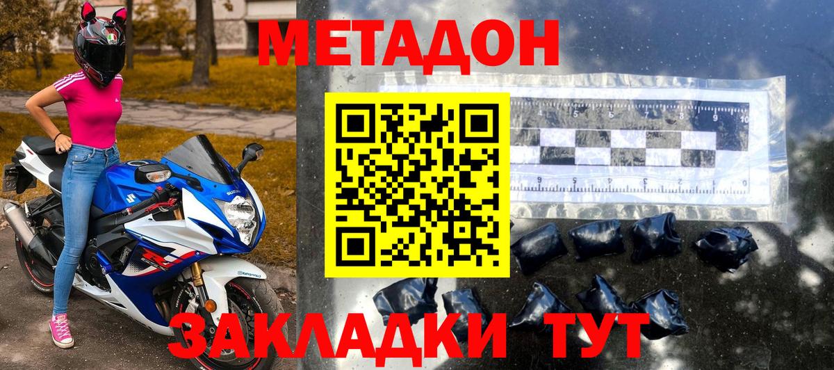 Метадон methadone  Вход с VPN  Подольск 